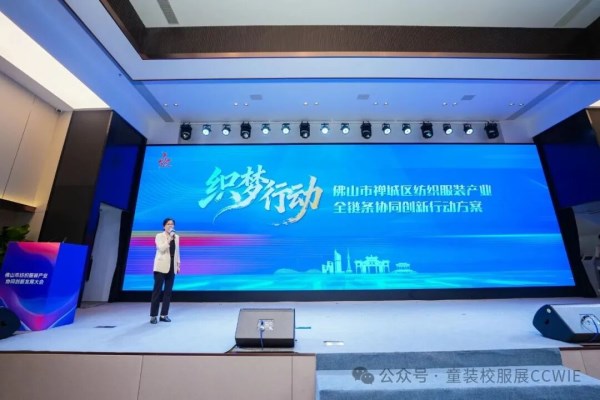 第六届中国童装产业博览会暨2025中国（佛山）校园服饰博览会助力佛山启动“织梦行动”！(图2)