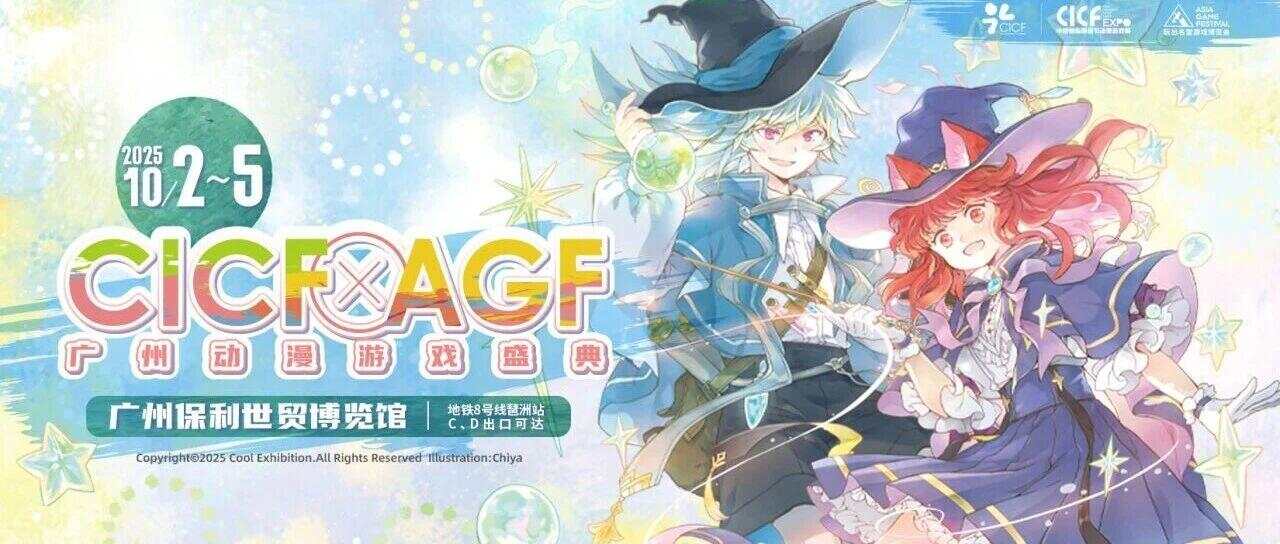 比肩世界三大游戏展！2025年AGF亚洲游戏博览会吹响行业最强集结号