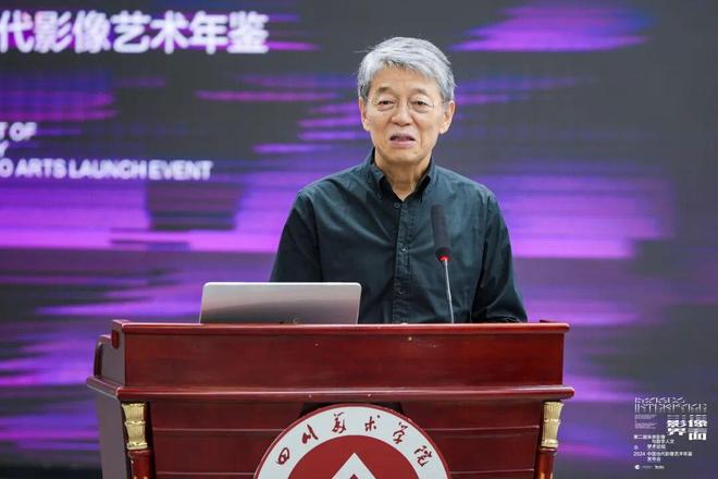 kaiyun网站：现场｜影像界面——第二届未来影像与数字人文学术论坛暨2024中国当代艺术年鉴发布会(图2)