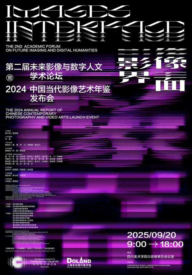 kaiyun网站：现场｜影像界面——第二届未来影像与数字人文学术论坛暨2024中国当代艺术年鉴发布会(图5)