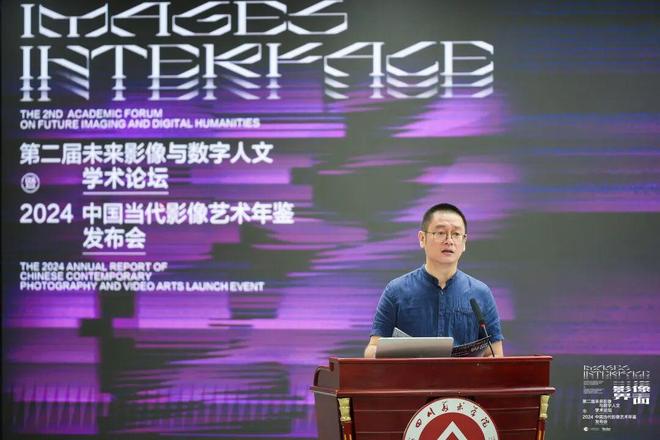 kaiyun网站：现场｜影像界面——第二届未来影像与数字人文学术论坛暨2024中国当代艺术年鉴发布会