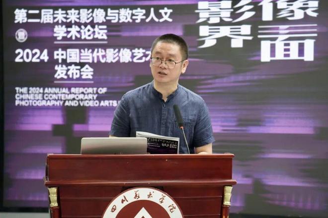 kaiyun网站：现场｜影像界面——第二届未来影像与数字人文学术论坛暨2024中国当代艺术年鉴发布会(图6)