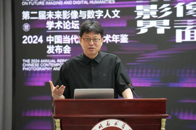 kaiyun网站：现场｜影像界面——第二届未来影像与数字人文学术论坛暨2024中国当代艺术年鉴发布会(图10)