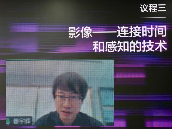 kaiyun网站：现场｜影像界面——第二届未来影像与数字人文学术论坛暨2024中国当代艺术年鉴发布会(图21)