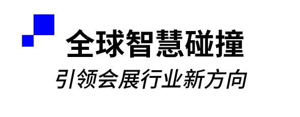更高标准、更高质量、更有影响力！杭州市会展集团圆满完成第四届数贸会运营保障任务(图3)