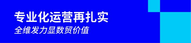 更高标准、更高质量、更有影响力！杭州市会展集团圆满完成第四届数贸会运营保障任务(图12)