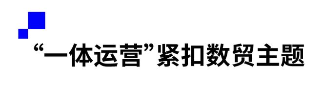 更高标准、更高质量、更有影响力！杭州市会展集团圆满完成第四届数贸会运营保障任务(图13)