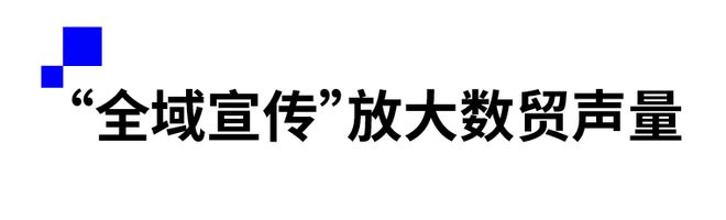更高标准、更高质量、更有影响力！杭州市会展集团圆满完成第四届数贸会运营保障任务(图18)