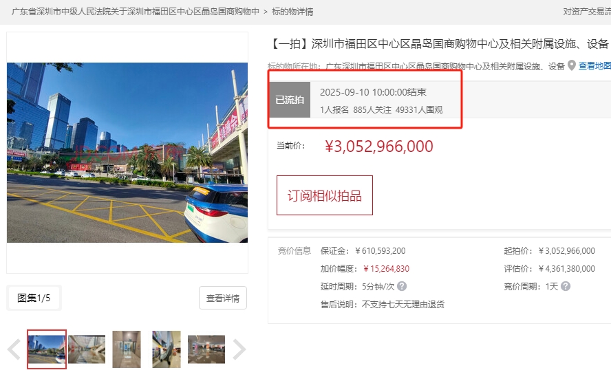 流拍后深圳中心购物广场无奈易主！3053亿以物抵债！(图3)