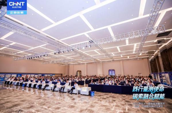 kaiyun网站：践行量测使命碳索融合赋能第五十一届电磁测量技术、标准、产品国际研讨及展会圆满举行(图1)