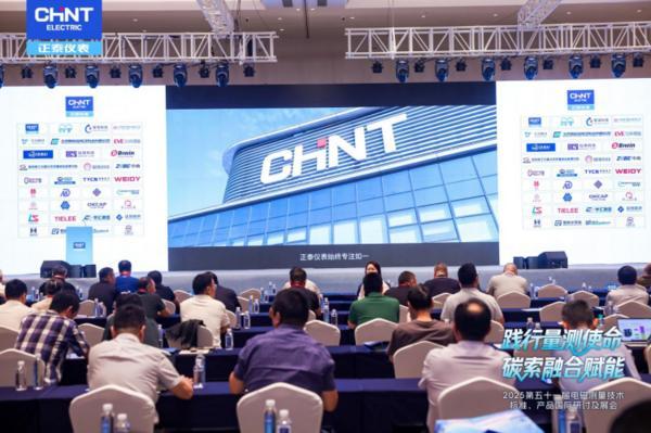 kaiyun网站：践行量测使命碳索融合赋能第五十一届电磁测量技术、标准、产品国际研讨及展会圆满举行(图2)