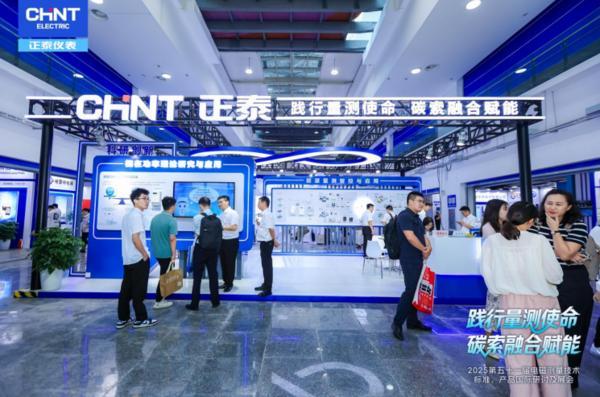 kaiyun网站：践行量测使命碳索融合赋能第五十一届电磁测量技术、标准、产品国际研讨及展会圆满举行(图6)