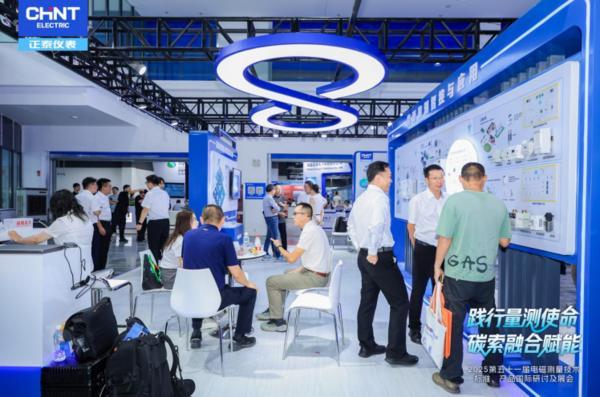 kaiyun网站：践行量测使命碳索融合赋能第五十一届电磁测量技术、标准、产品国际研讨及展会圆满举行(图7)