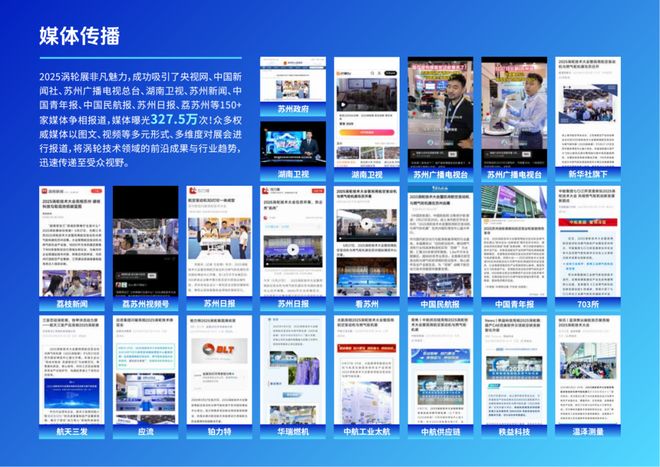 首发定档！2026（第八届）涡轮技术大会暨民用航空发动机与燃气轮机展将于2026年4月举办(图22)