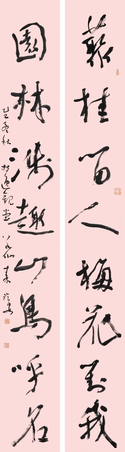 逸行——十人书法作品展(图4)