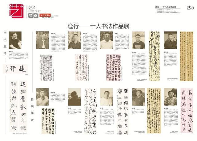 逸行——十人书法作品展(图1)