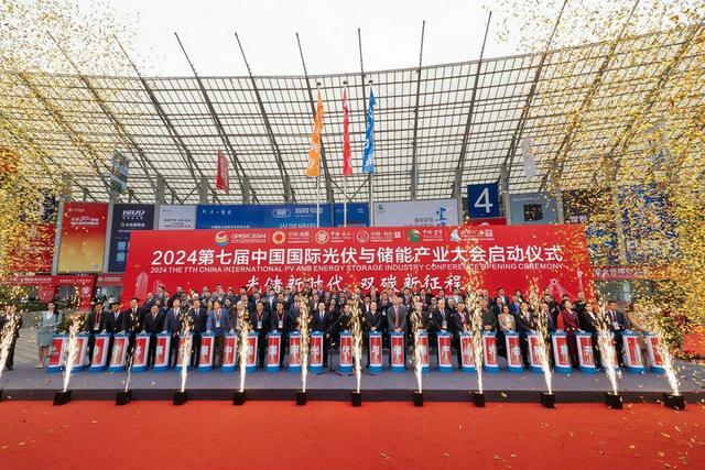 kaiyun：十大亮点！2024第七届中国国际光伏与储能产业大会成绩单隆重发布！(图1)