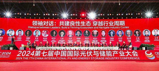 kaiyun：十大亮点！2024第七届中国国际光伏与储能产业大会成绩单隆重发布！(图6)