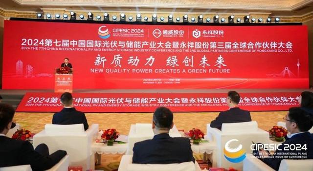 kaiyun：十大亮点！2024第七届中国国际光伏与储能产业大会成绩单隆重发布！(图20)