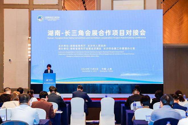 kaiyun：湘约进博｜湖南—长三角会展合作对接会在沪举行(图1)