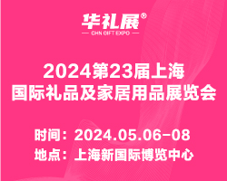 上海2024年展会信息-第一展会网(图18)