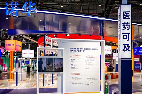 诺华公司进博会展示医药可及成果2024年约8070万中国患者受益于诺华创新药物(图1)