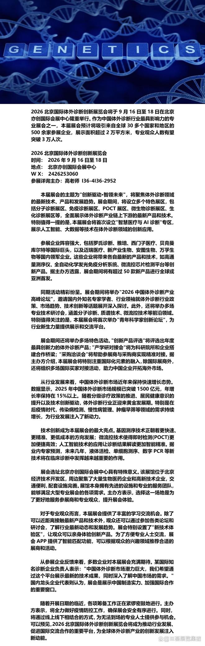 2026中国北京体外诊断创新展览会·京津冀体外诊断展(图1)