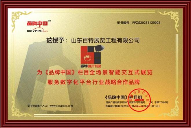 kaiyun：百特展览：持续硬核创新让展馆从“火”起来到“活”起来(图2)