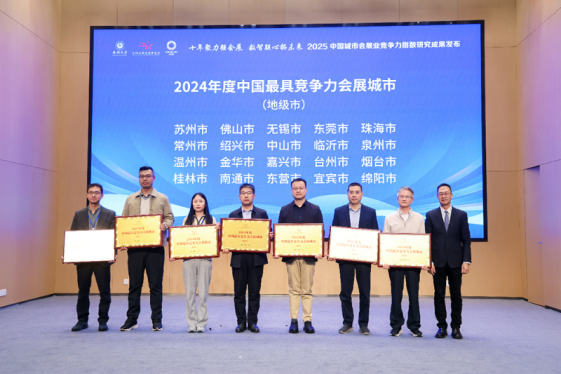 山东五市上榜！中国城市会展业竞争力指数报告出炉(图3)