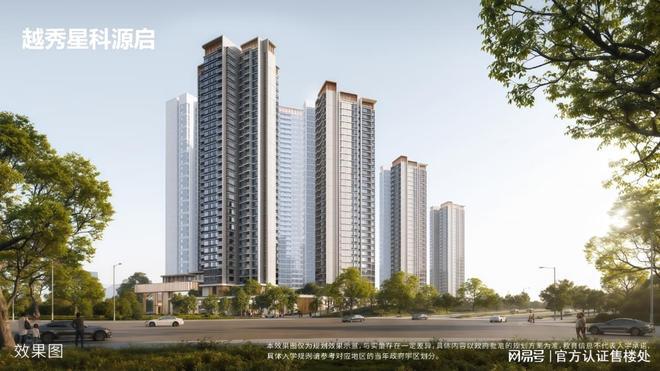 kaiyun：重磅官宣！越秀星科源启最新动态：取证开盘价格曝光速看！(图1)