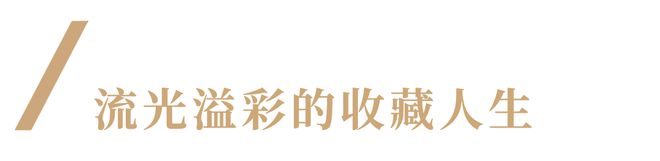 kaiyun：跟着藏家逛展览：矿石奇珍与她的百件珠宝(图8)