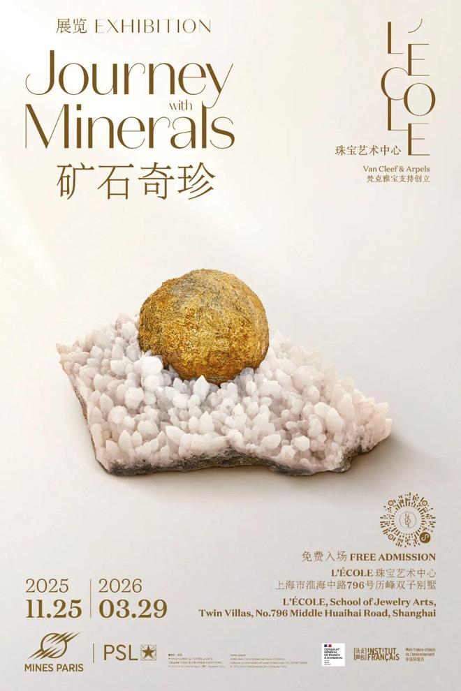 kaiyun：跟着藏家逛展览：矿石奇珍与她的百件珠宝(图33)