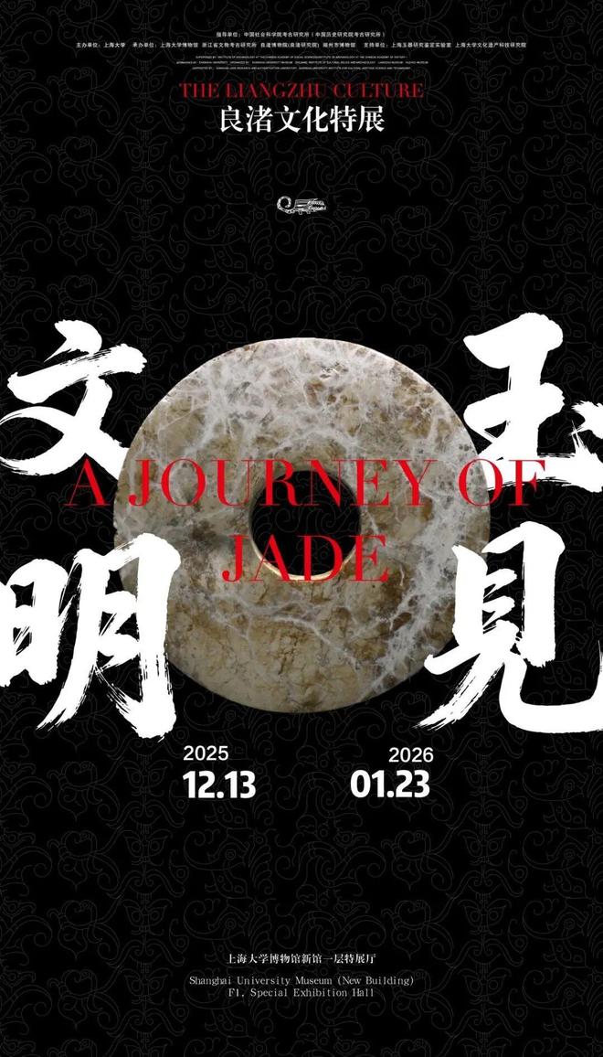 kaiyun入口：展览上新啦！“玉见文明：良渚文化特展”重磅来袭！(图1)
