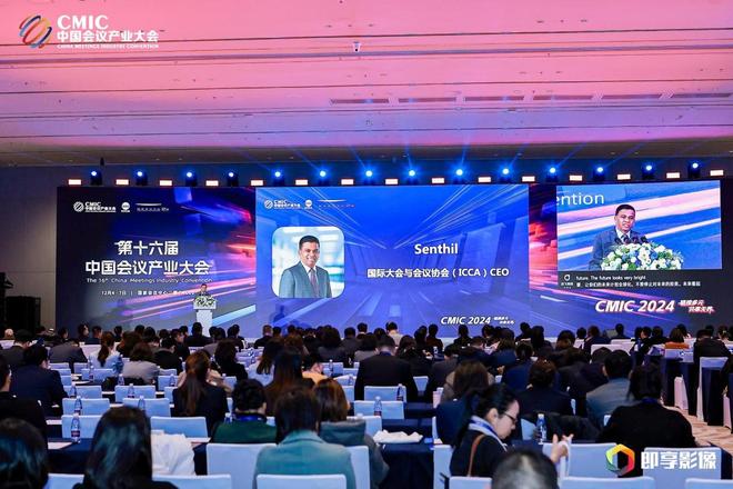 链接多元共享无界——第十六届中国会议产业大会（CMIC2024）在国家会议中心二期开幕(图2)