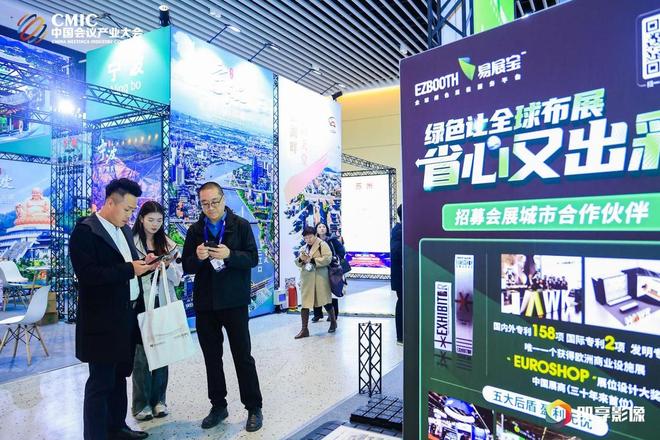 链接多元共享无界——第十六届中国会议产业大会（CMIC2024）在国家会议中心二期开幕(图4)