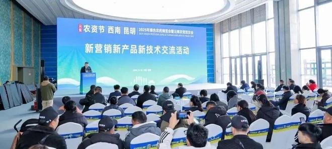 kaiyun入口：立足云南、辐射东南亚！2025绿色农药博览会暨云南农资双交会在昆明成功召开！(图5)