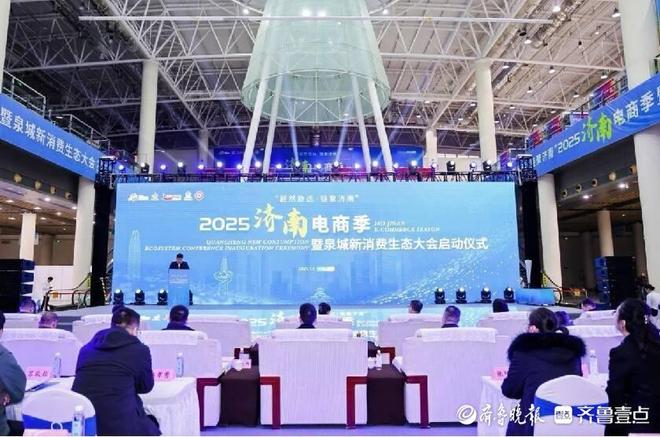 “红播”引领风尚新品点亮泉城2025济南电商季盛会启幕(图1)