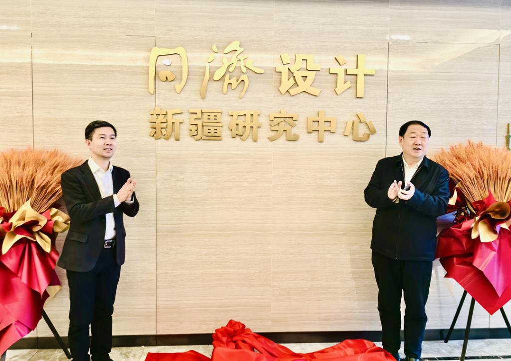 同济设计新疆研究中心在乌鲁木齐揭牌开启服务新疆高质量发展新篇章