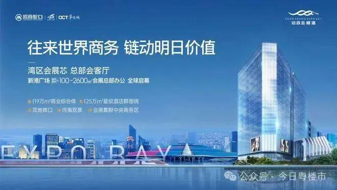 ⚡通告｜招商会展湾新港广场发布：以品质铸就湾区藏品！(图2)
