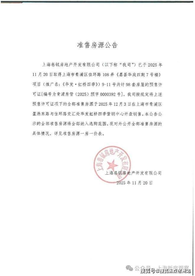 华发虹桥四季认证2026销售中心│楼盘-华发虹桥四季售楼处电话实时房价物业电话户型地址周边配套交房时间(图6)