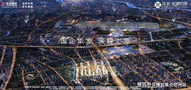 华发虹桥四季认证2026销售中心│楼盘-华发虹桥四季售楼处电话实时房价物业电话户型地址周边配套交房时间(图1)