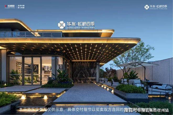 华发虹桥四季认证2026销售中心│楼盘-华发虹桥四季售楼处电话实时房价物业电话户型地址周边配套交房时间(图4)