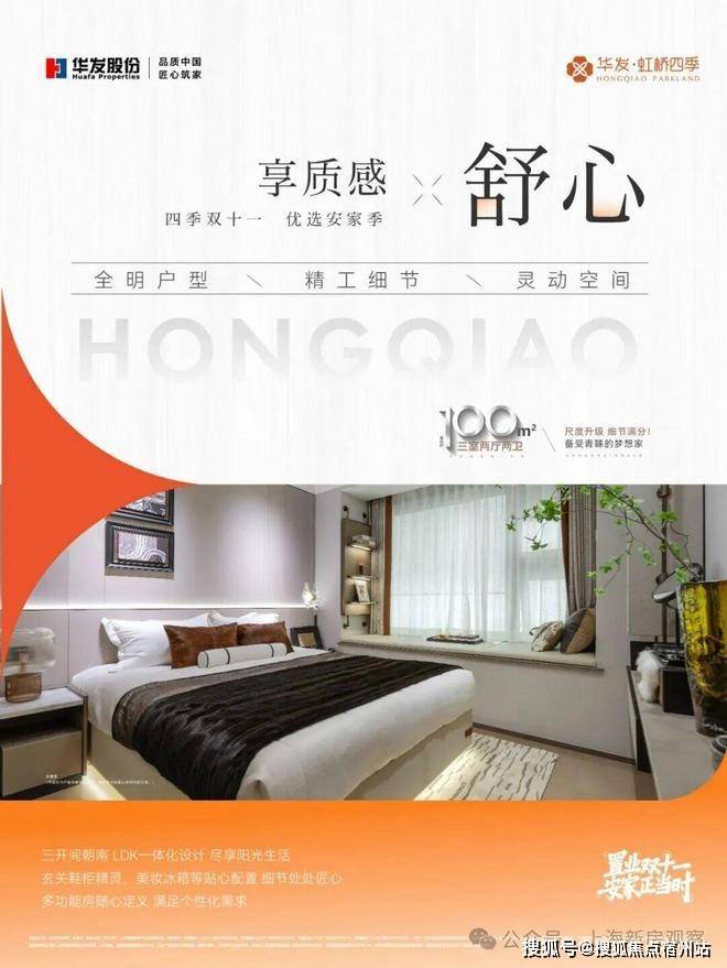 华发虹桥四季认证2026销售中心│楼盘-华发虹桥四季售楼处电话实时房价物业电话户型地址周边配套交房时间(图8)