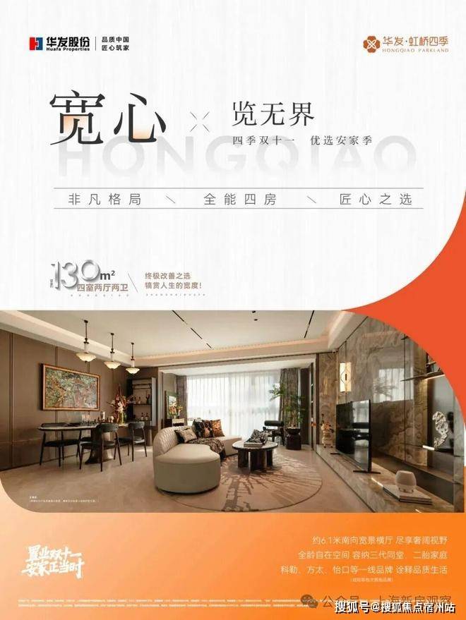 华发虹桥四季认证2026销售中心│楼盘-华发虹桥四季售楼处电话实时房价物业电话户型地址周边配套交房时间(图10)