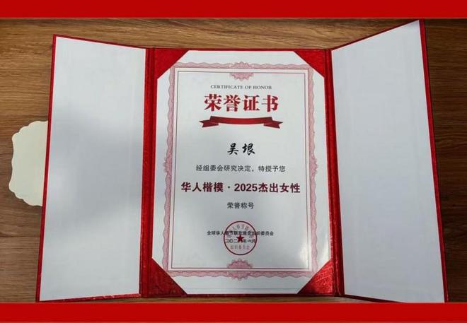 吴垠斩获“华人楷模·2025杰出女性”受邀同根同梦全球华人春晚(图6)