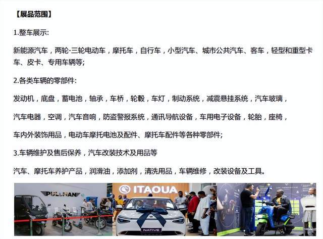 2026尼日利亚国际汽车•电动车•摩托车博览会-未来蓝海