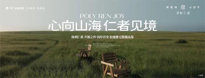 kaiyun：三亚楼市聚焦保利仁境售楼处发布：品质重塑人居标杆！(图2)