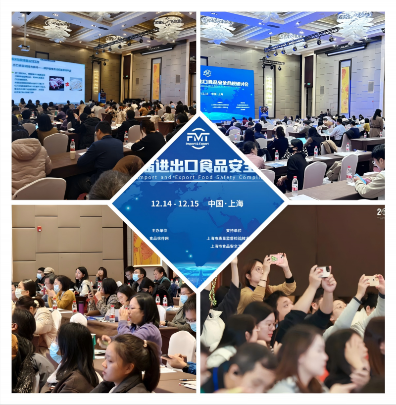 2025第六届进出口食品安全合规研讨会(图2)