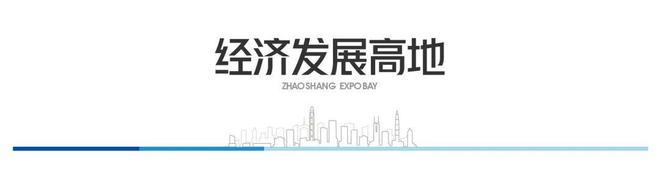 ⚡聚焦｜会展湾东城售楼处发布：品质定义人居新高度！(图5)