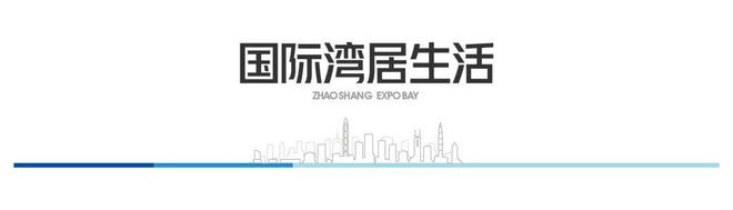 ⚡聚焦｜会展湾东城售楼处发布：品质定义人居新高度！(图15)